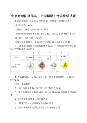 北京市朝阳区届高三上学期期中考试化学试题.docx