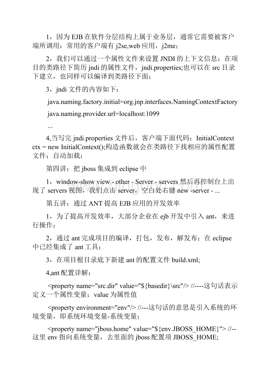 EJB30学习笔记.docx_第2页
