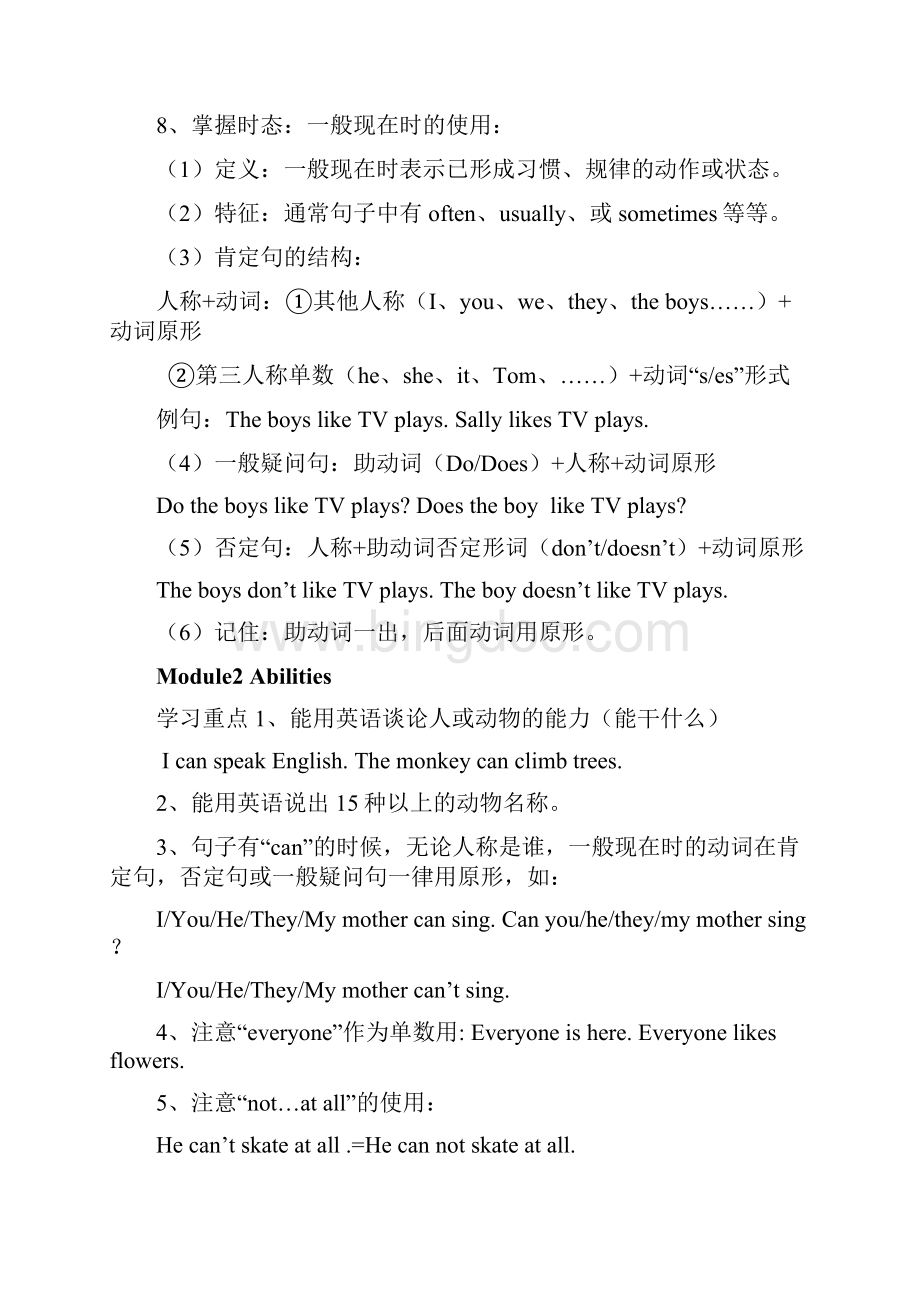 最新广州版小学五年级英语知识点总结.docx_第2页