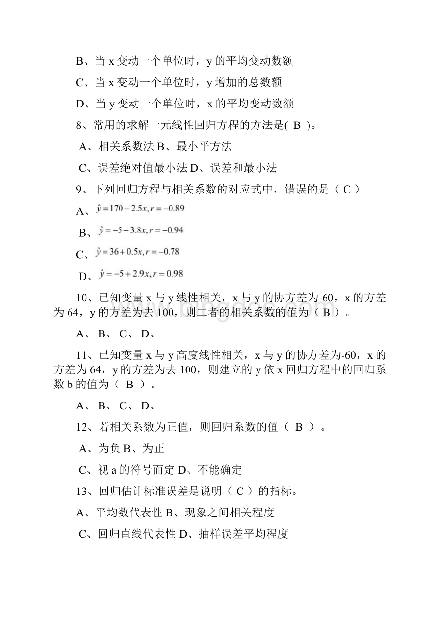 统计学第八章题目.docx_第2页