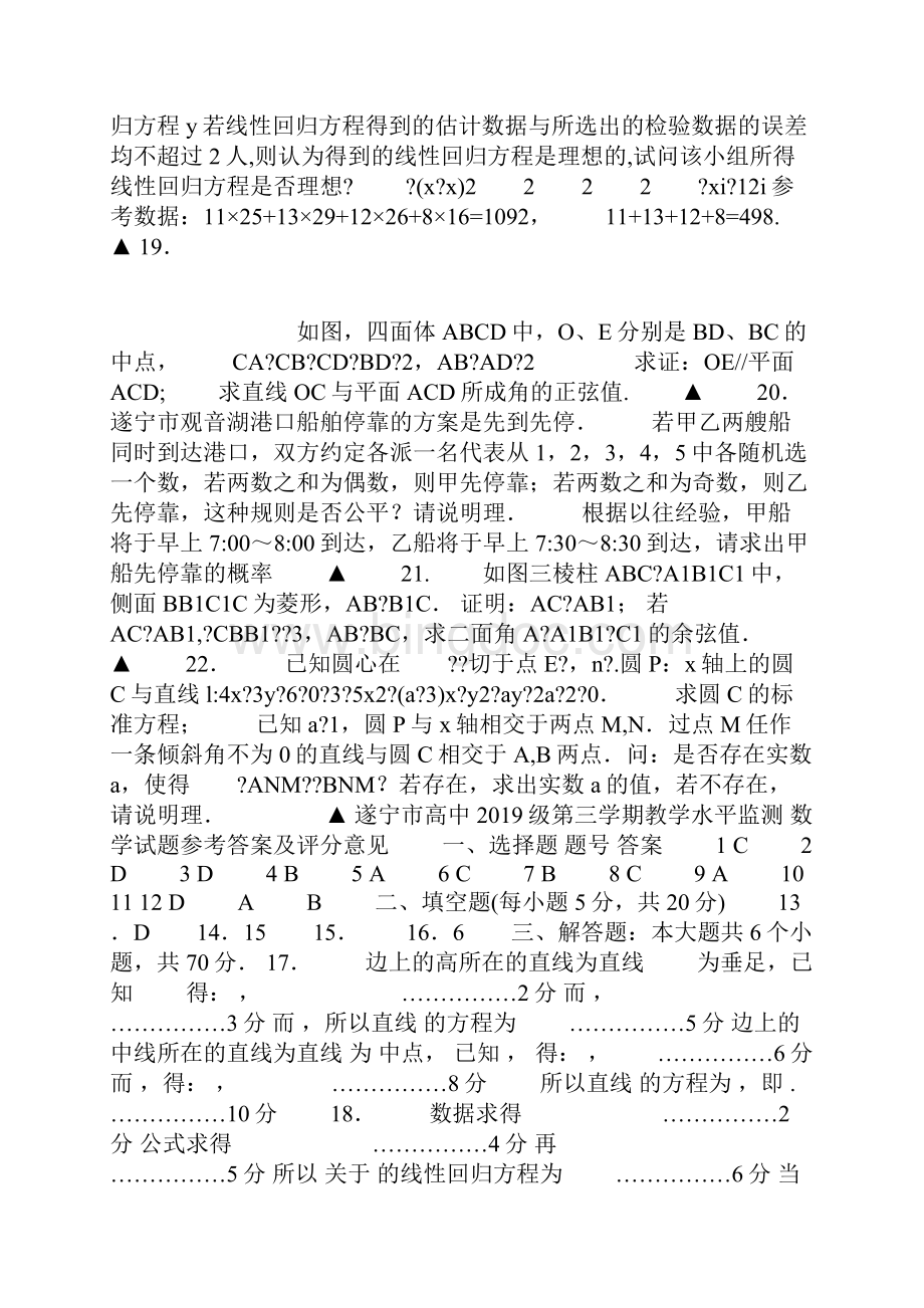 四川省遂宁市17.docx_第3页