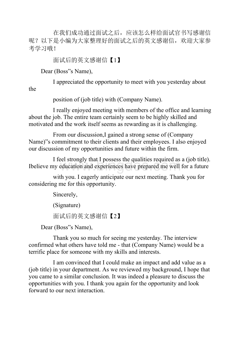 高中英语感谢信范文英语感谢信范文.docx_第3页