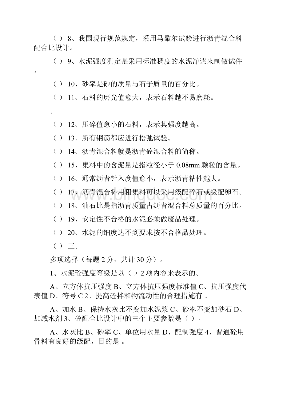 公路工程试验检测人员考试题建材试验检测技术试题doc.docx_第3页