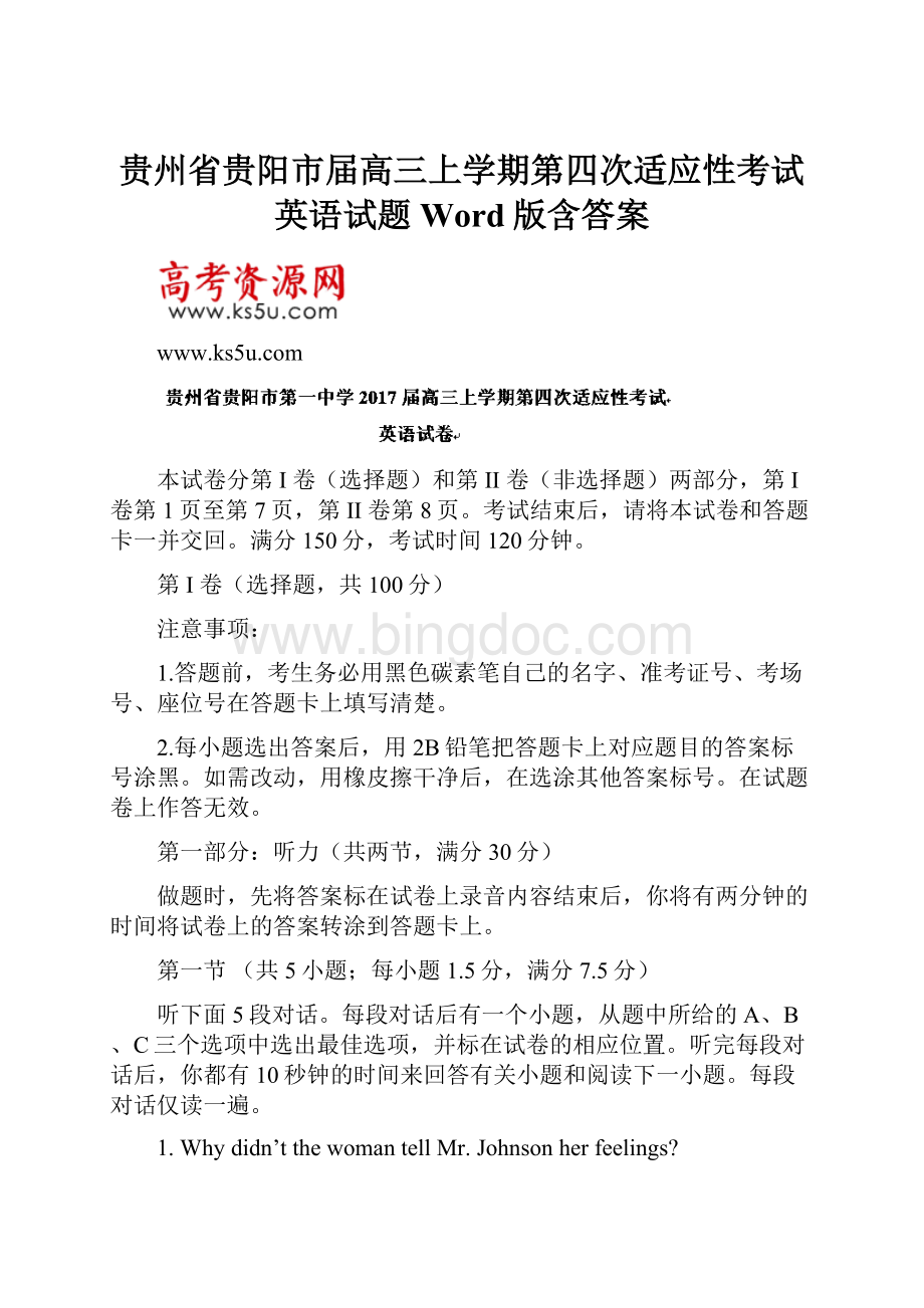 贵州省贵阳市届高三上学期第四次适应性考试英语试题Word版含答案.docx