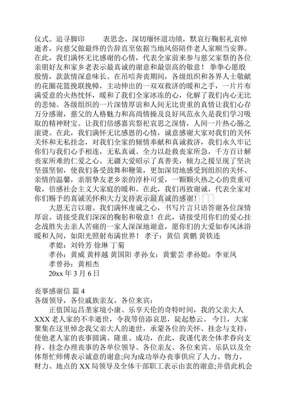 丧事感谢信范文集锦9篇.docx_第2页