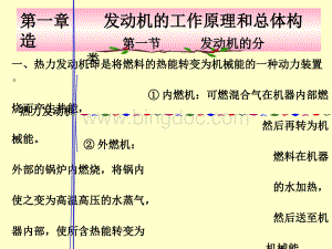 【汽车技术】【汽车构造】发动机汽车发动机工作原理及.pptx