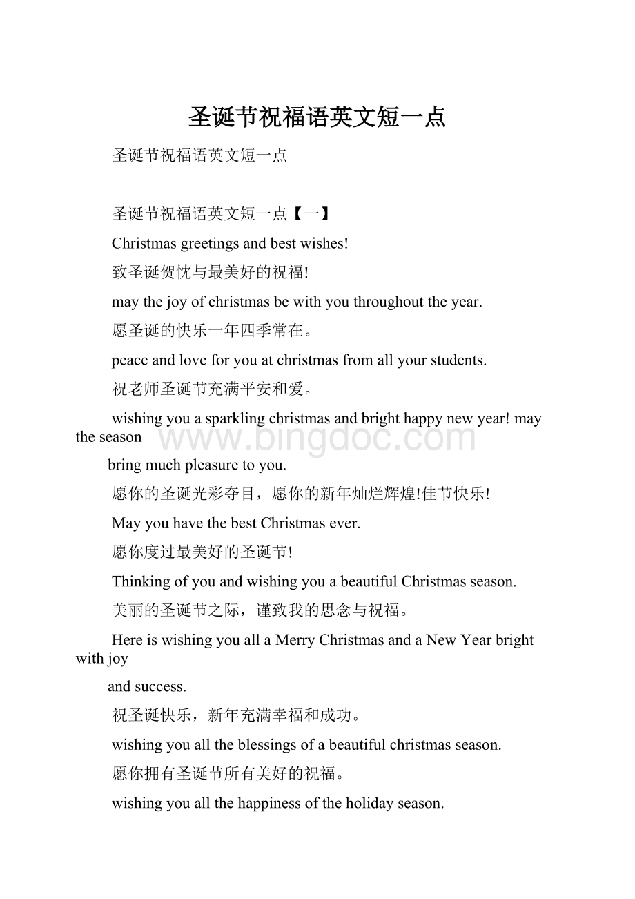 圣诞节祝福语英文短一点.docx_第1页