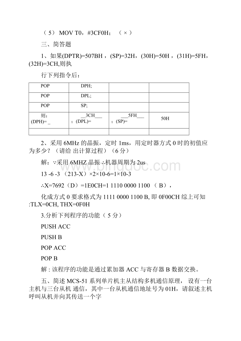 单片机试题及答案.docx_第2页