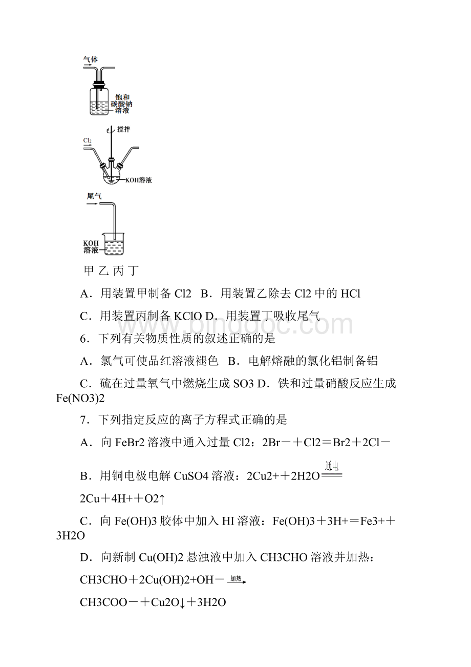 徐州市届高三模拟考试化学试题.docx_第3页