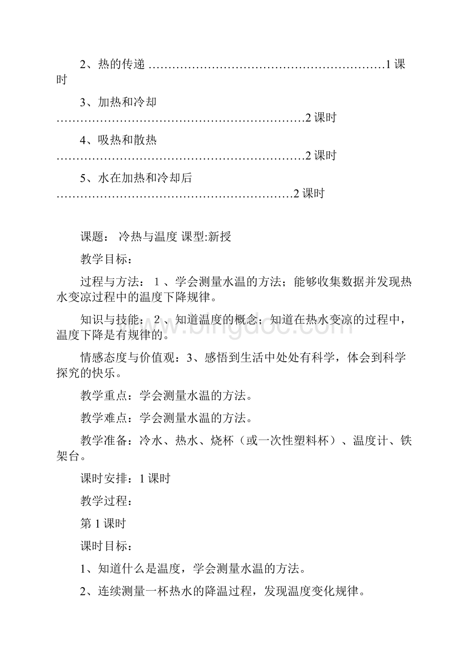 科学四年级第二单元.docx_第2页