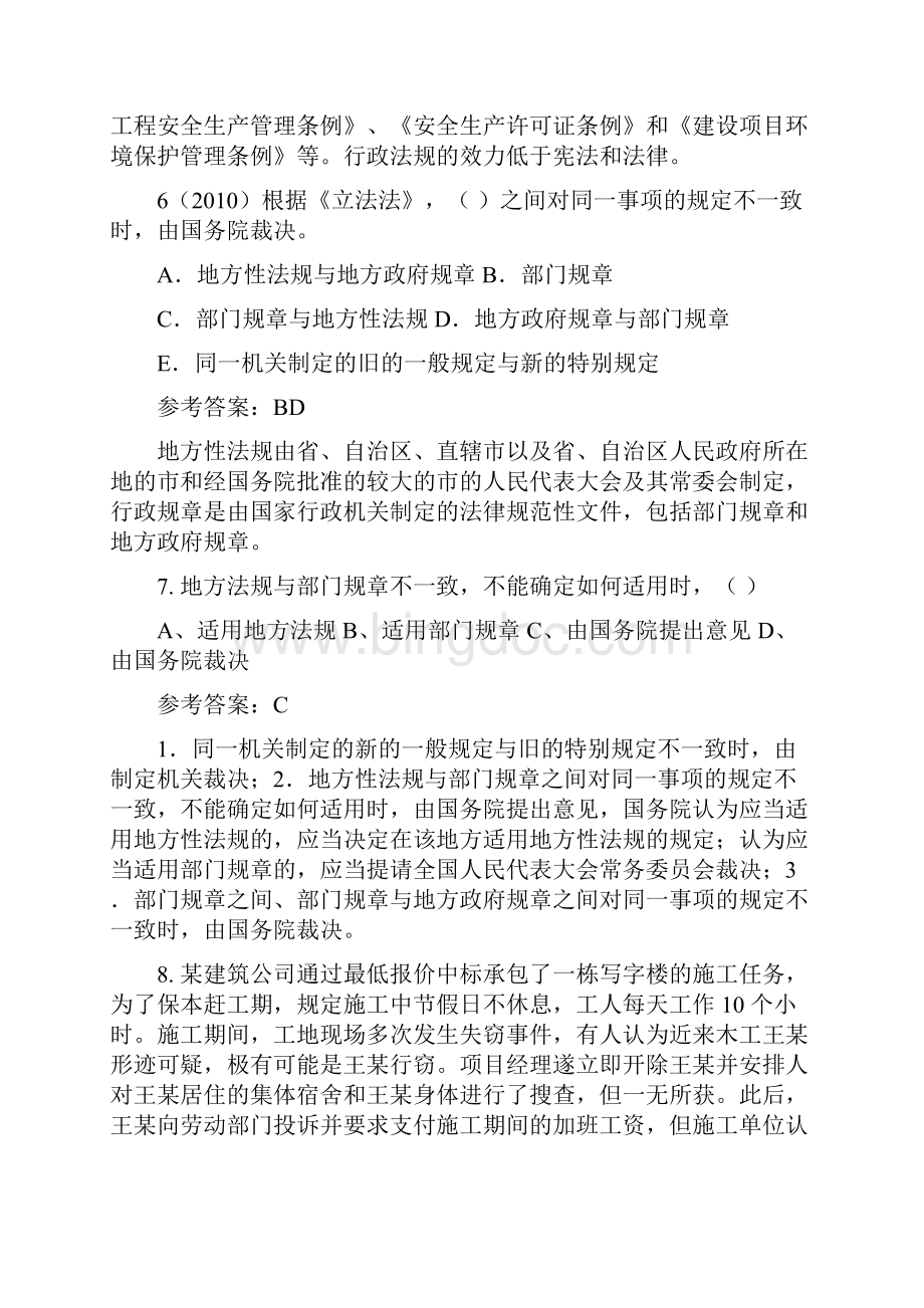 优选备考篇二级建造师建设工程法规与相关知识考试题库考点归纳版.docx_第3页