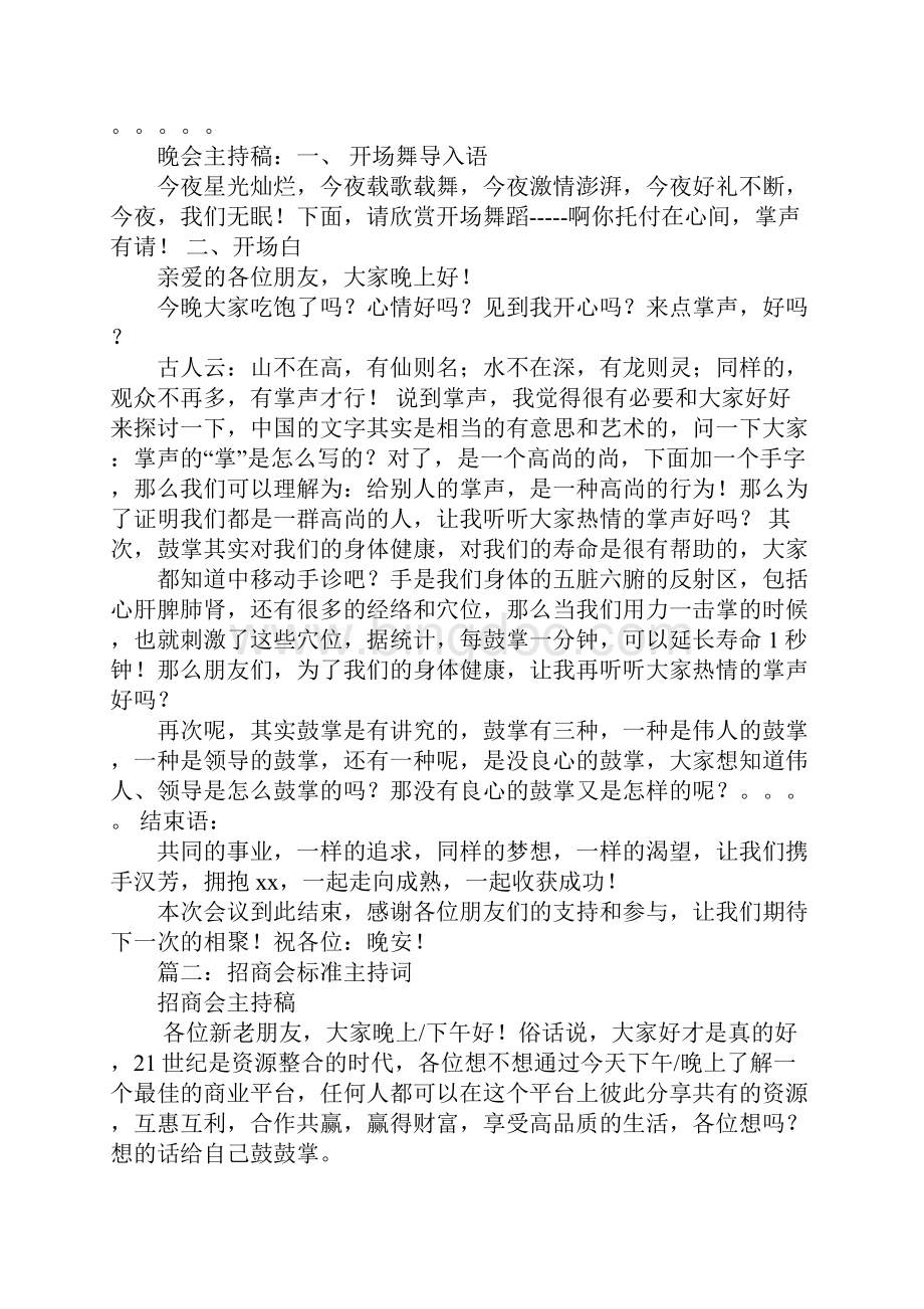 招商会主持词.docx_第3页