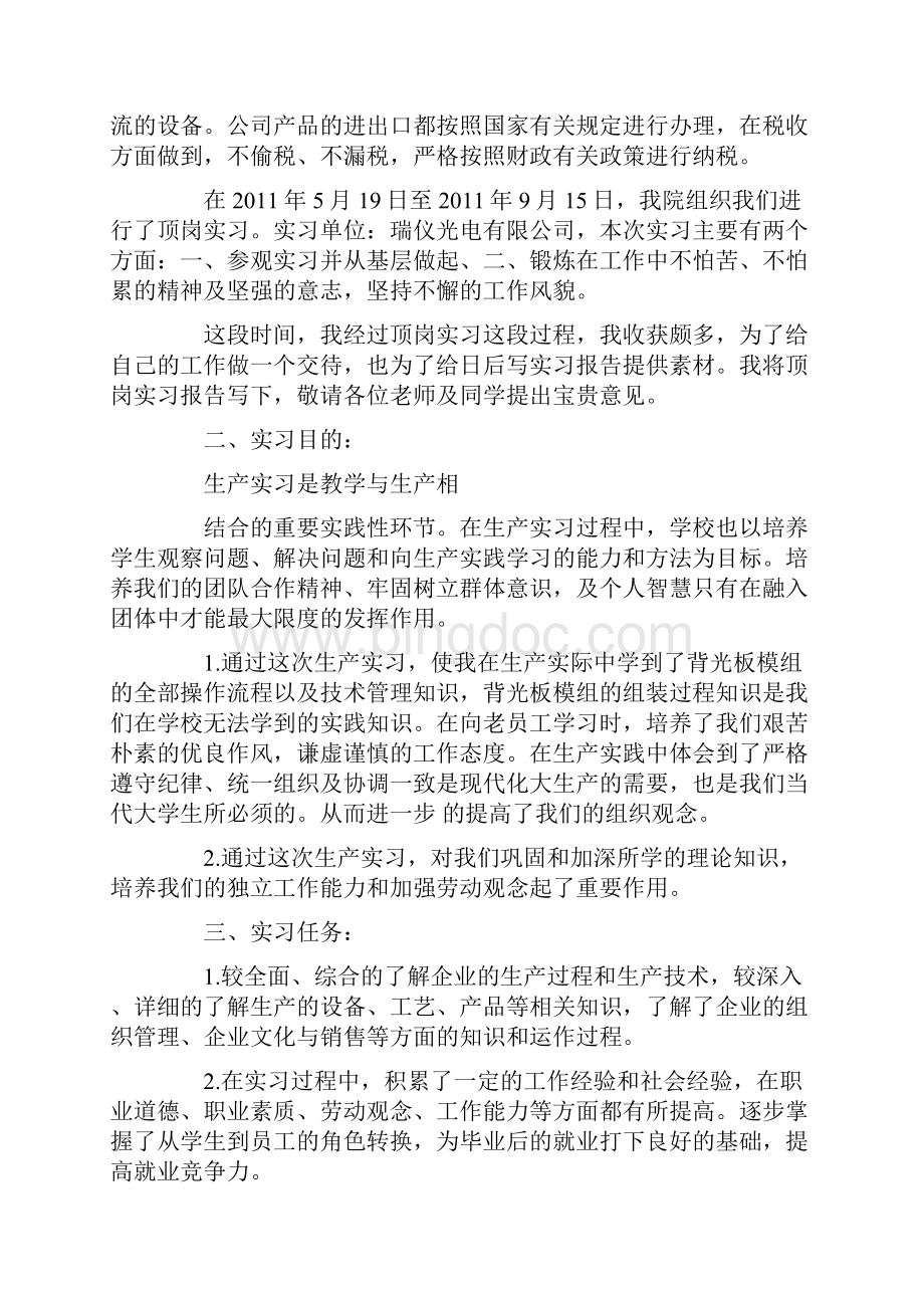 电子厂实习报告总结.docx_第3页