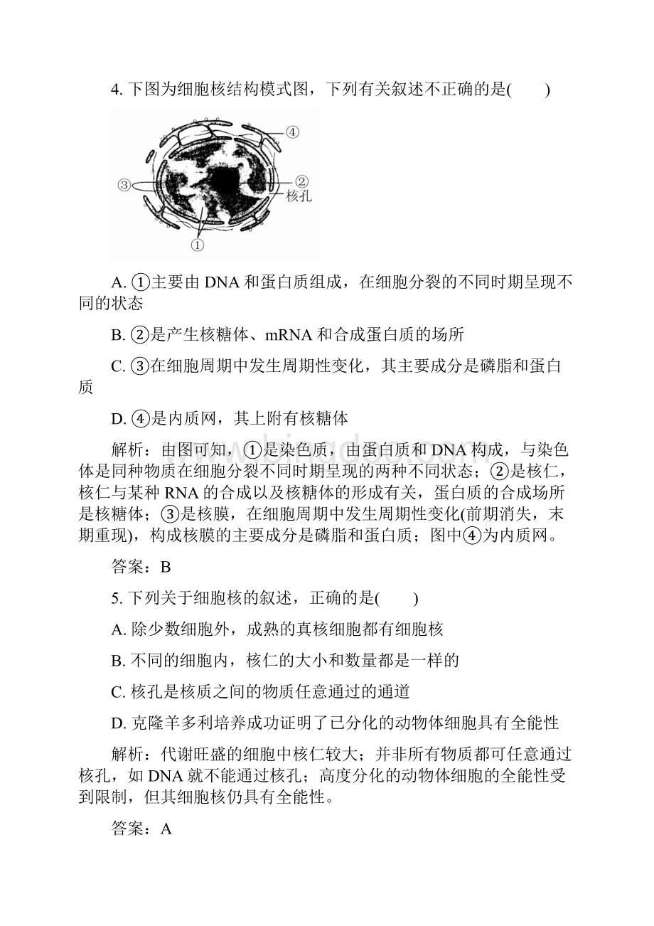 届高考生物一轮总复习限时规范特训27细胞核系统的控制中心.docx_第3页