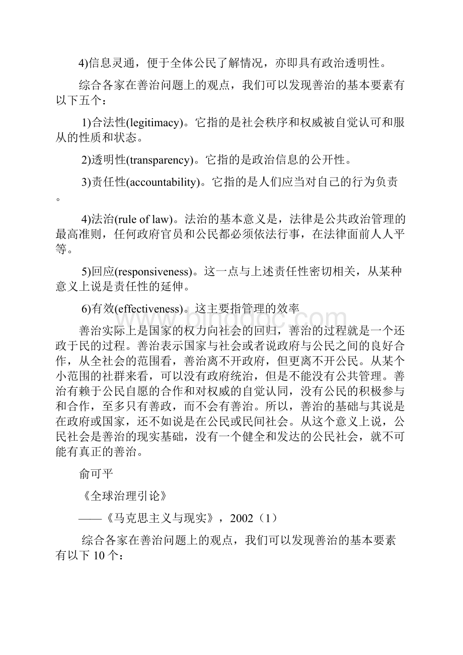 善治资料整理完整版.docx_第2页