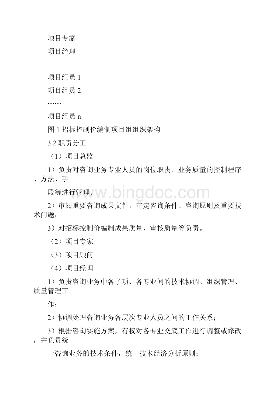 招标控制价编制方法及注意事项.docx_第3页