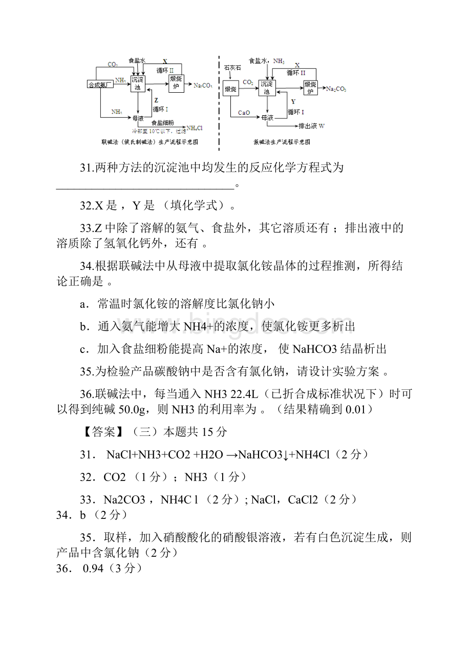 中考化学二模试题分类汇编 化工生产与化学技术试题.docx_第3页