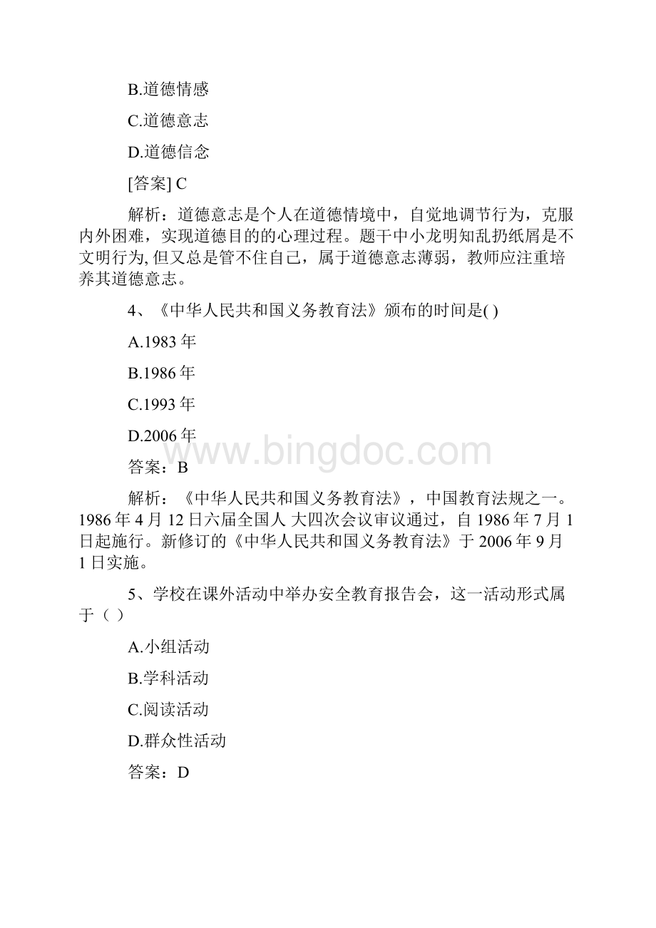 小学教育教学知识与能力上半年真题与答案.docx_第2页