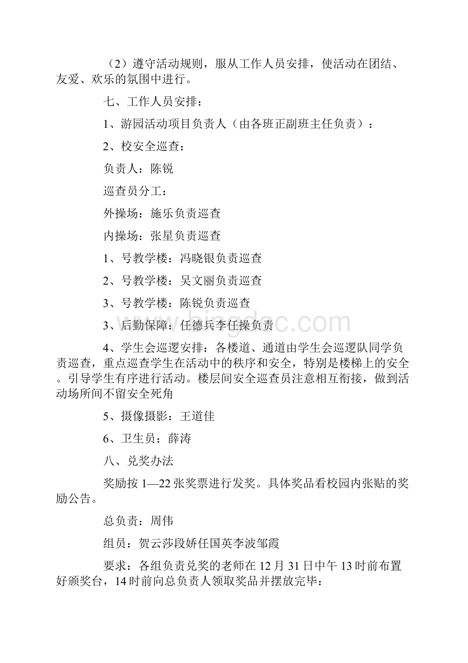 元旦游园活动的方案.docx_第3页