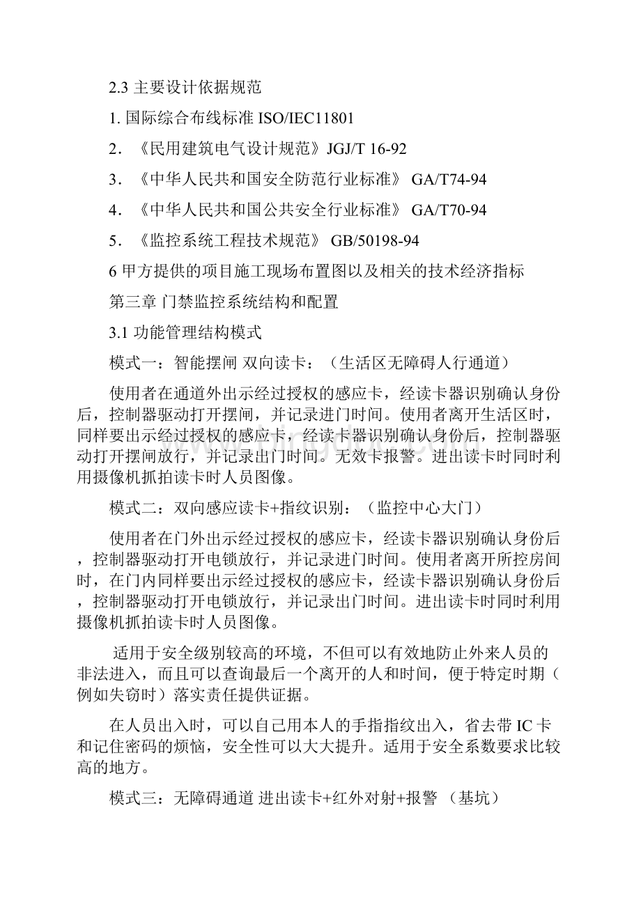 视频监控门禁通道管理系统方案.docx_第3页