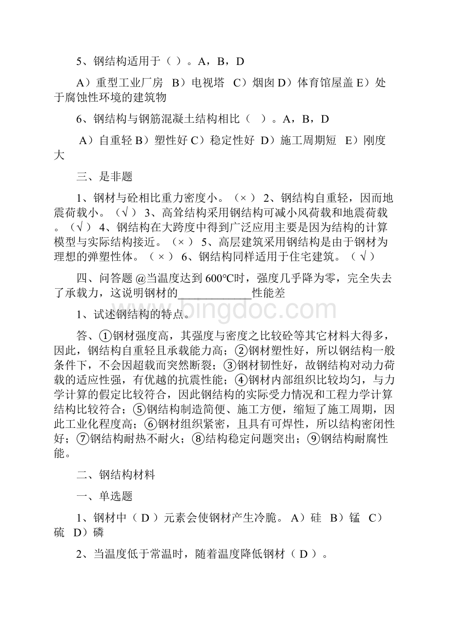 钢结构试题.docx_第2页