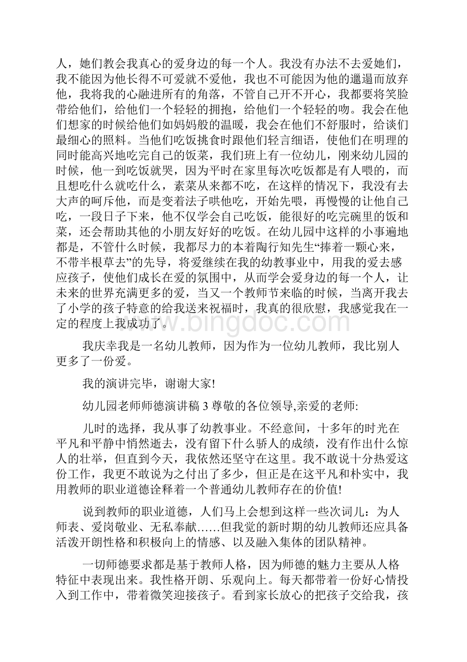 幼儿园老师师德演讲稿.docx_第3页