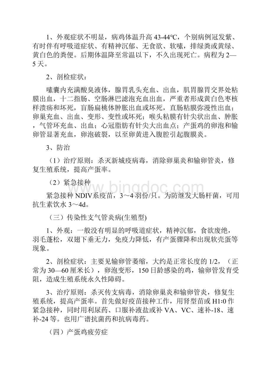 产蛋下降的原因分析与对策共18页.docx_第3页