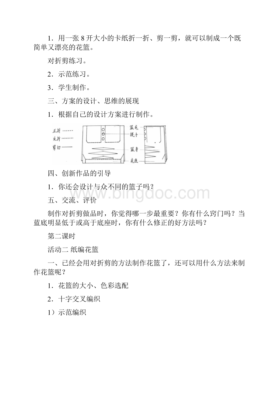 浙教版三年级下册劳动与技术教案全.docx_第2页