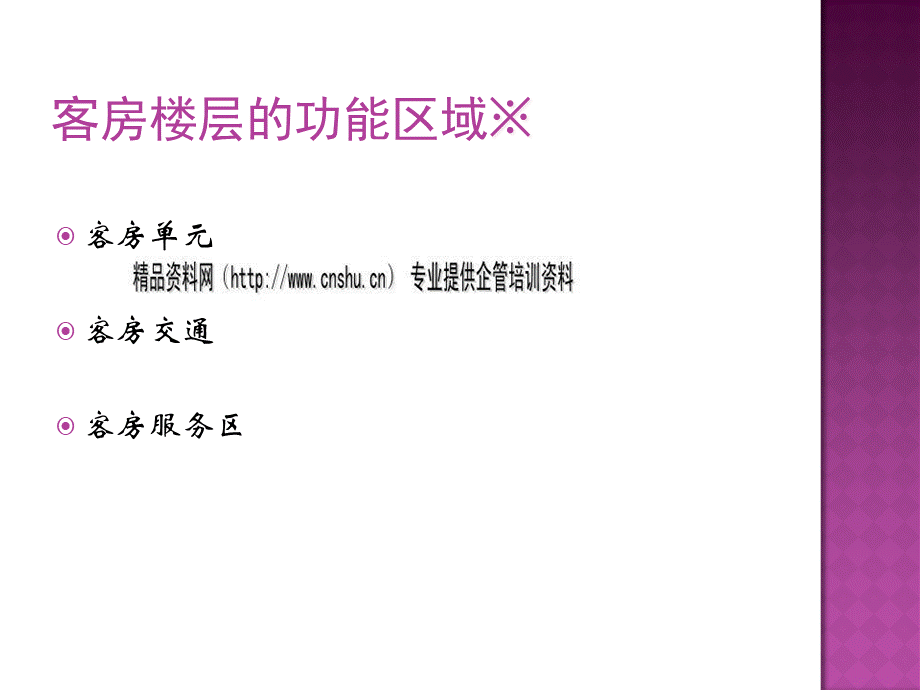 客房产品设计布置相关资料.pptx_第3页