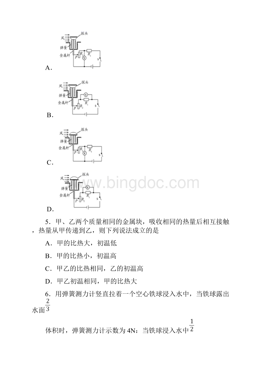 辽宁省沈阳市苏家屯区九年级一模物理试题.docx_第3页