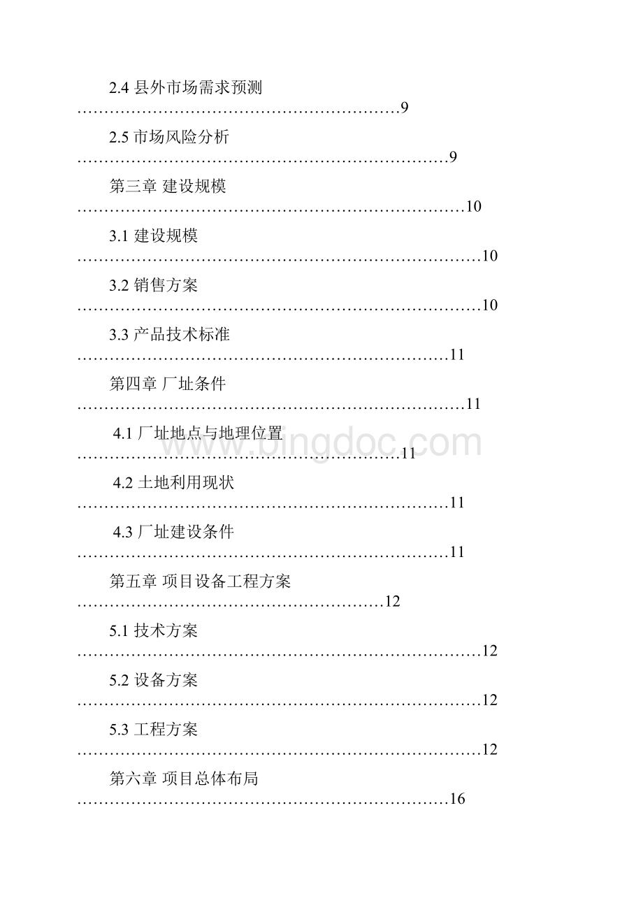 加油站建设项目 可行性研究报告.docx_第2页