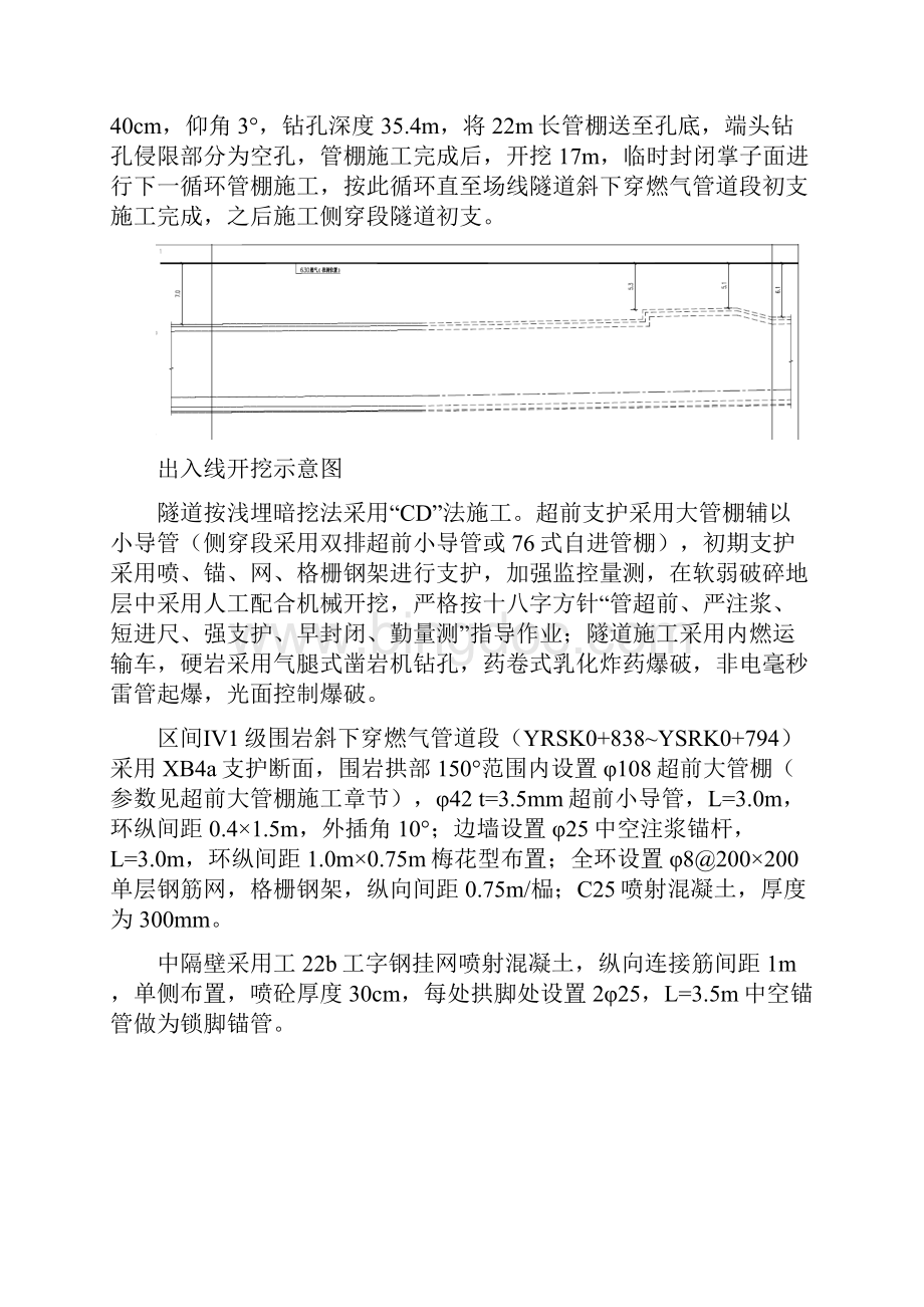 CD法临时中隔壁施工技术.docx_第2页