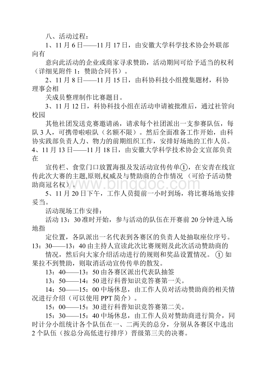 科普活动策划方案.docx_第2页