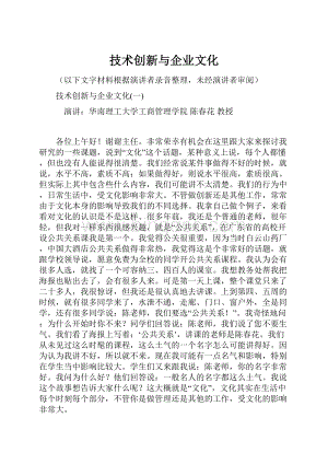 技术创新与企业文化.docx