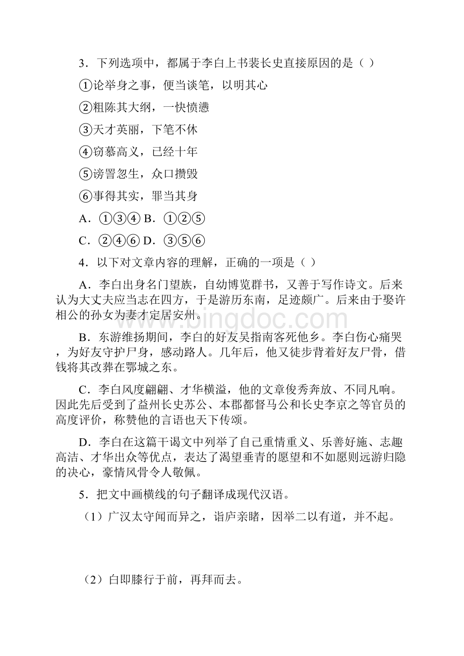 届高考语文二轮复习文言文阅读专项突破作业全国卷用22.docx_第3页