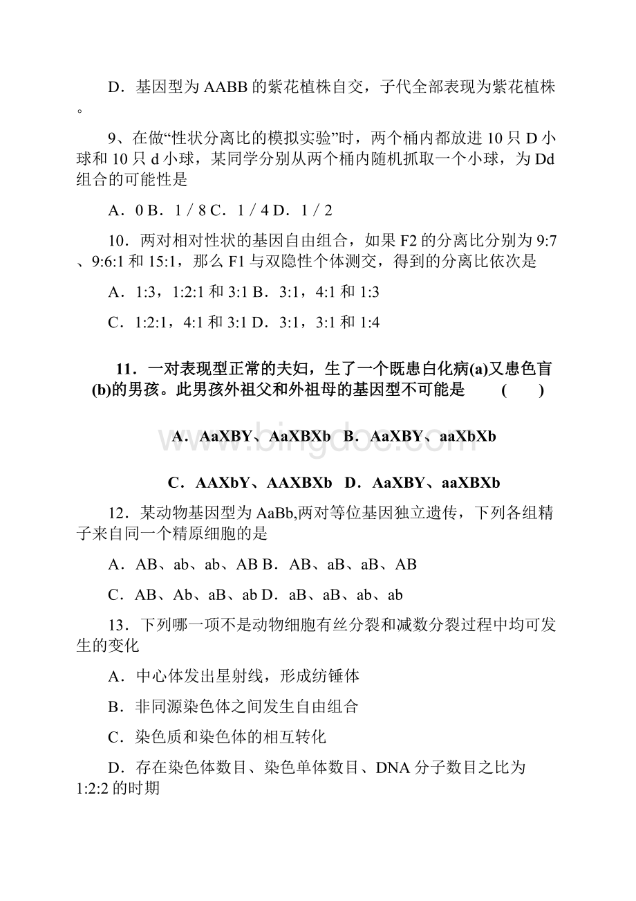 山东省泰安市三校学年高二生物上学期期中联考试题.docx_第3页