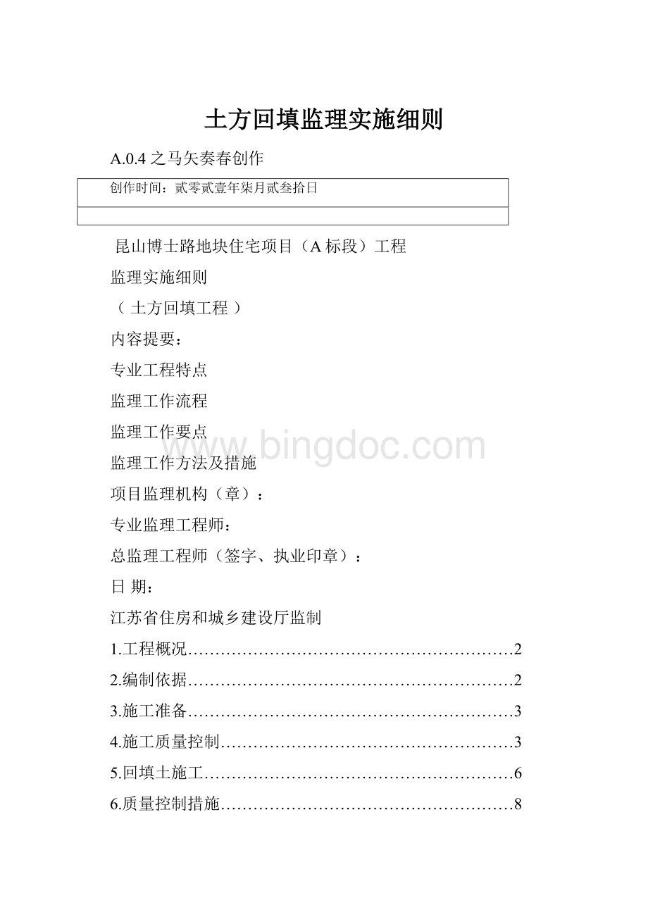 土方回填监理实施细则.docx_第1页