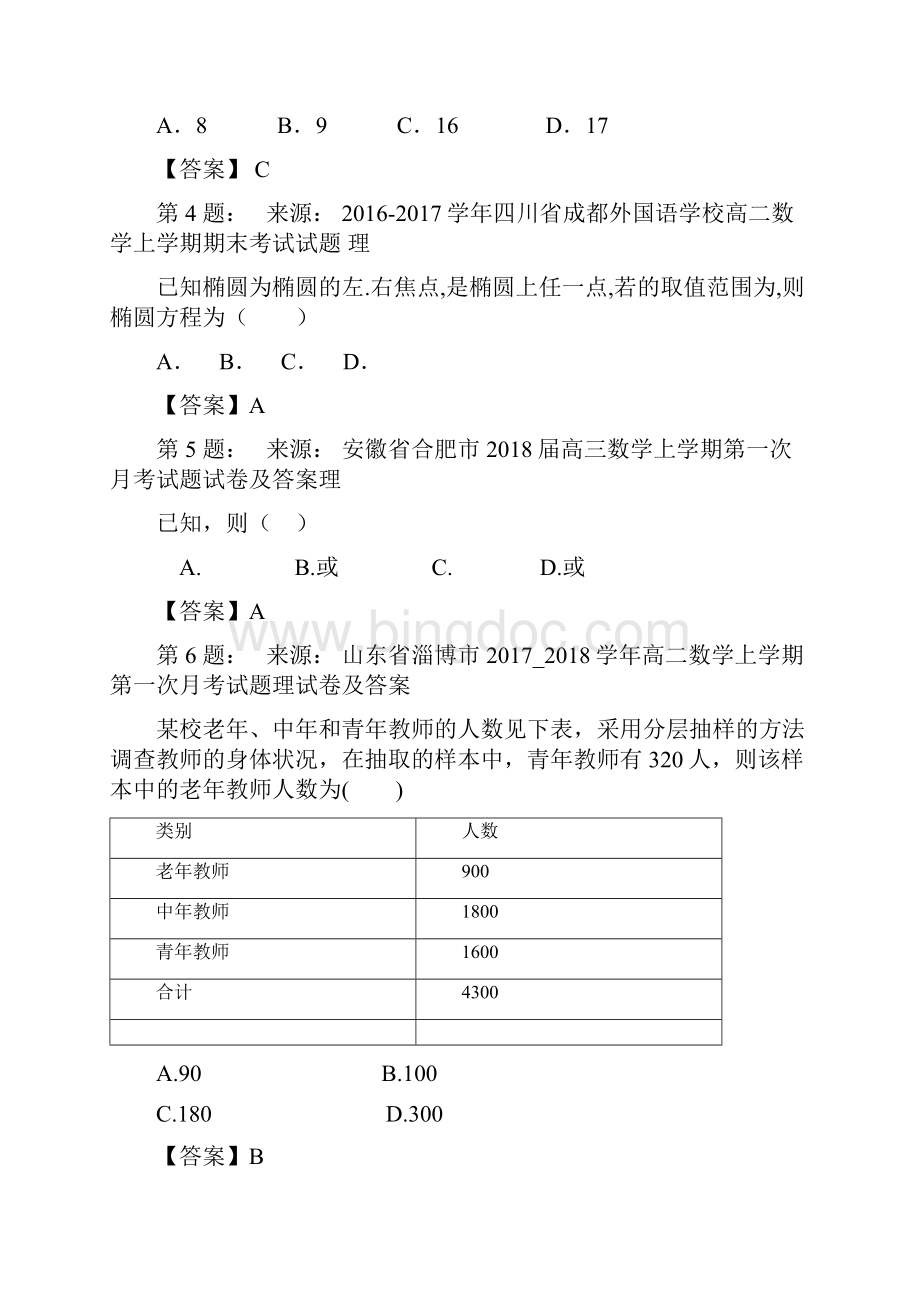 威宁县第三中学高考数学选择题专项训练一模.docx_第2页