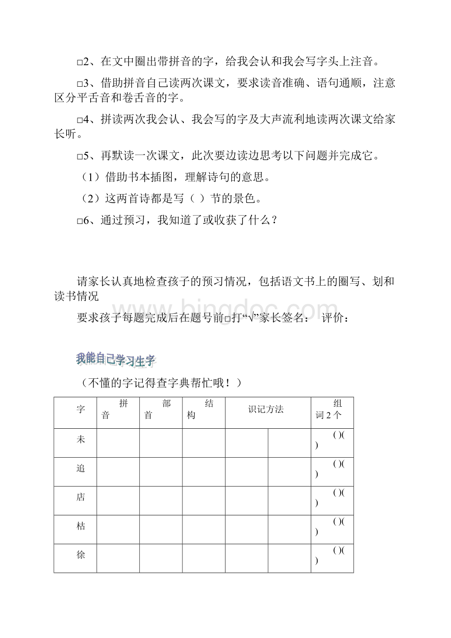 最新二年级下册预习格式.docx_第2页