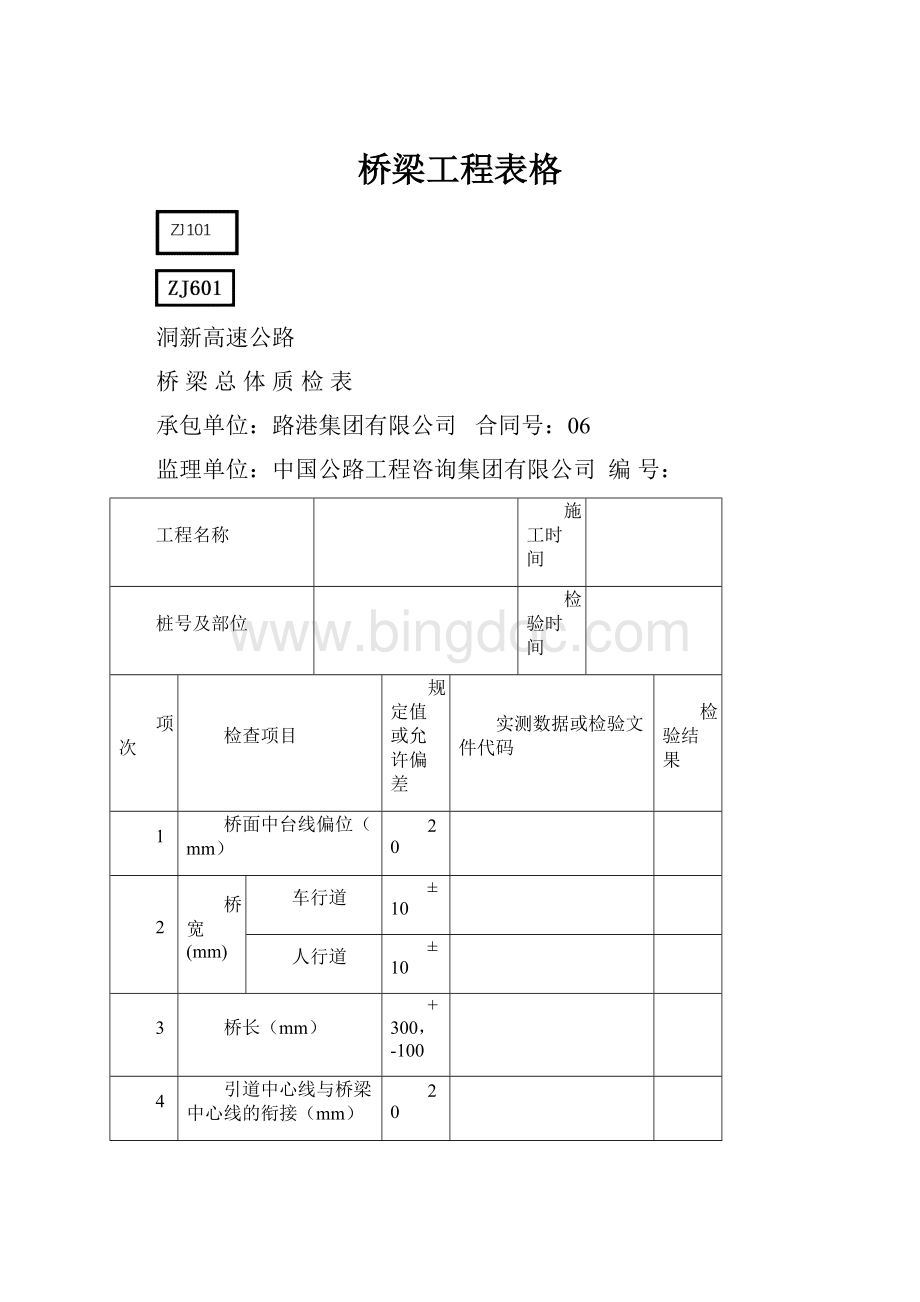 桥梁工程表格.docx_第1页