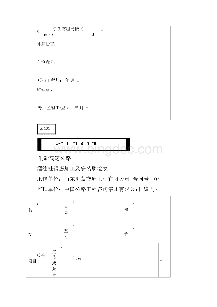 桥梁工程表格.docx_第2页