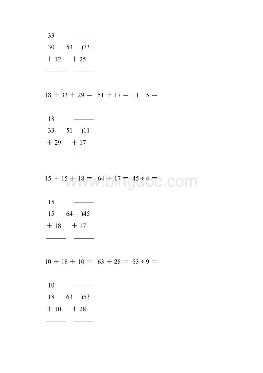 人教版小学二年级数学下册竖式计算大全95.docx_第2页