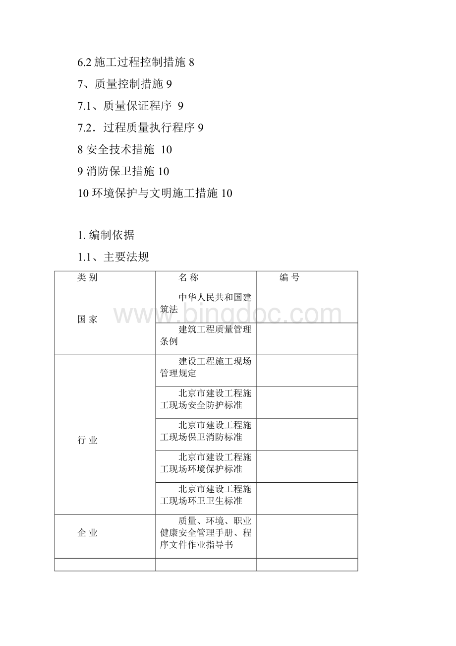 锅炉房改造加固工程施工组织设计施工组织设计.docx_第2页