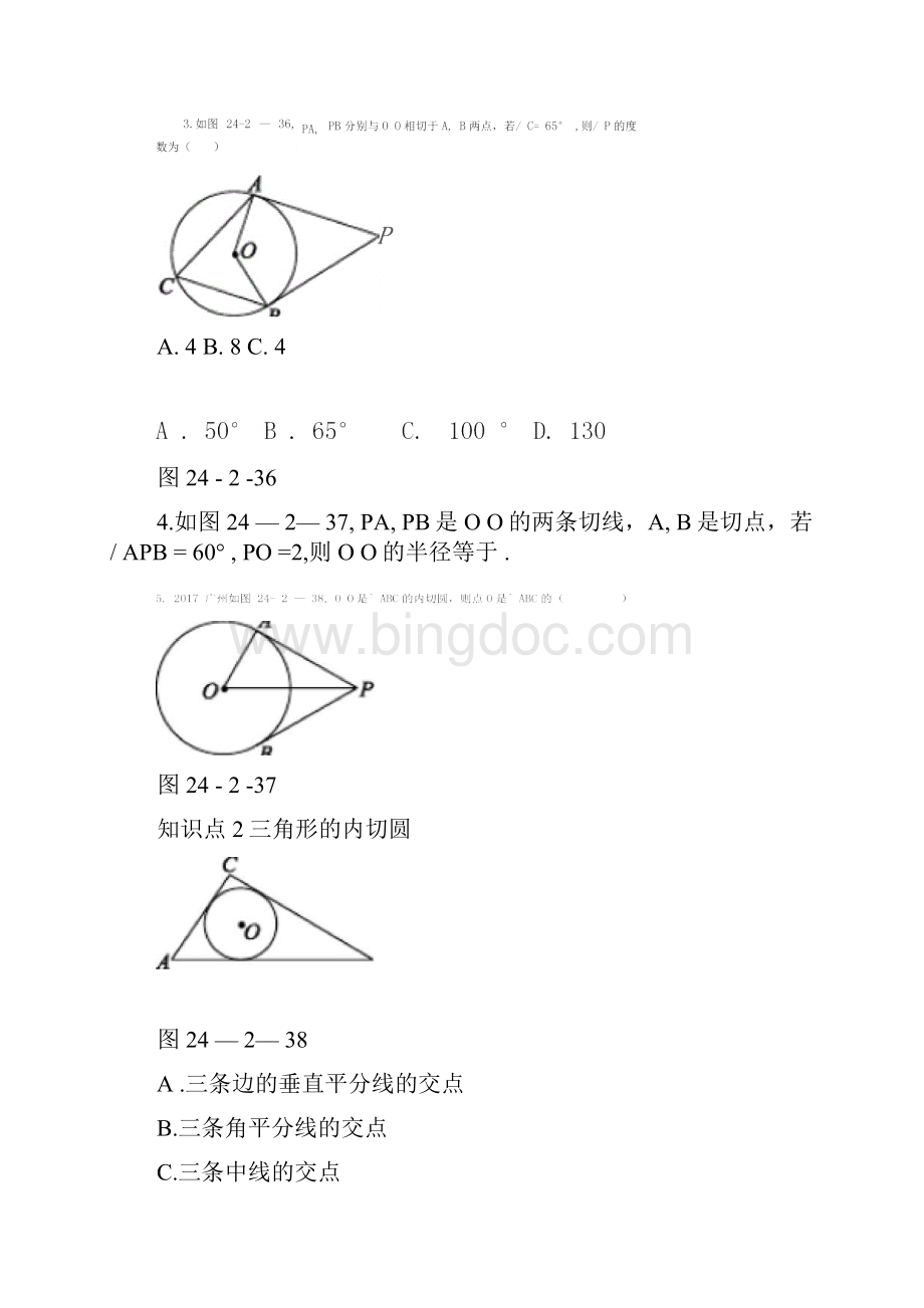 切线长定理和三角形的内切圆练习题.docx_第2页