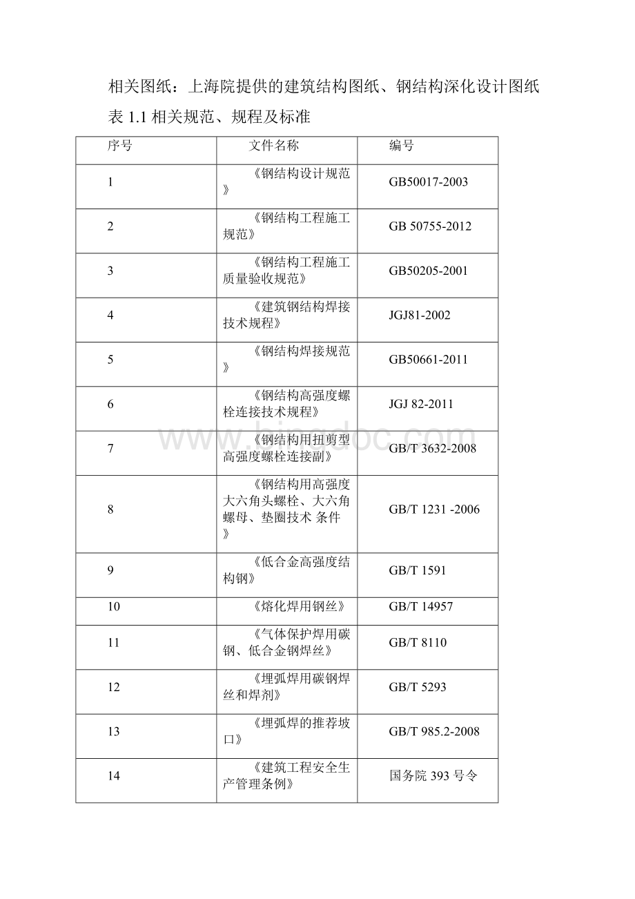 劲性结构施工方案.docx_第2页