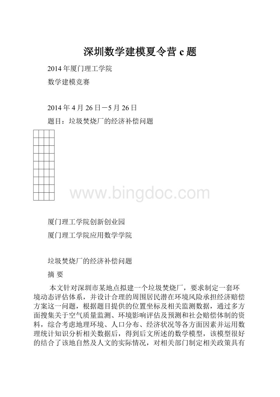 深圳数学建模夏令营c题.docx_第1页