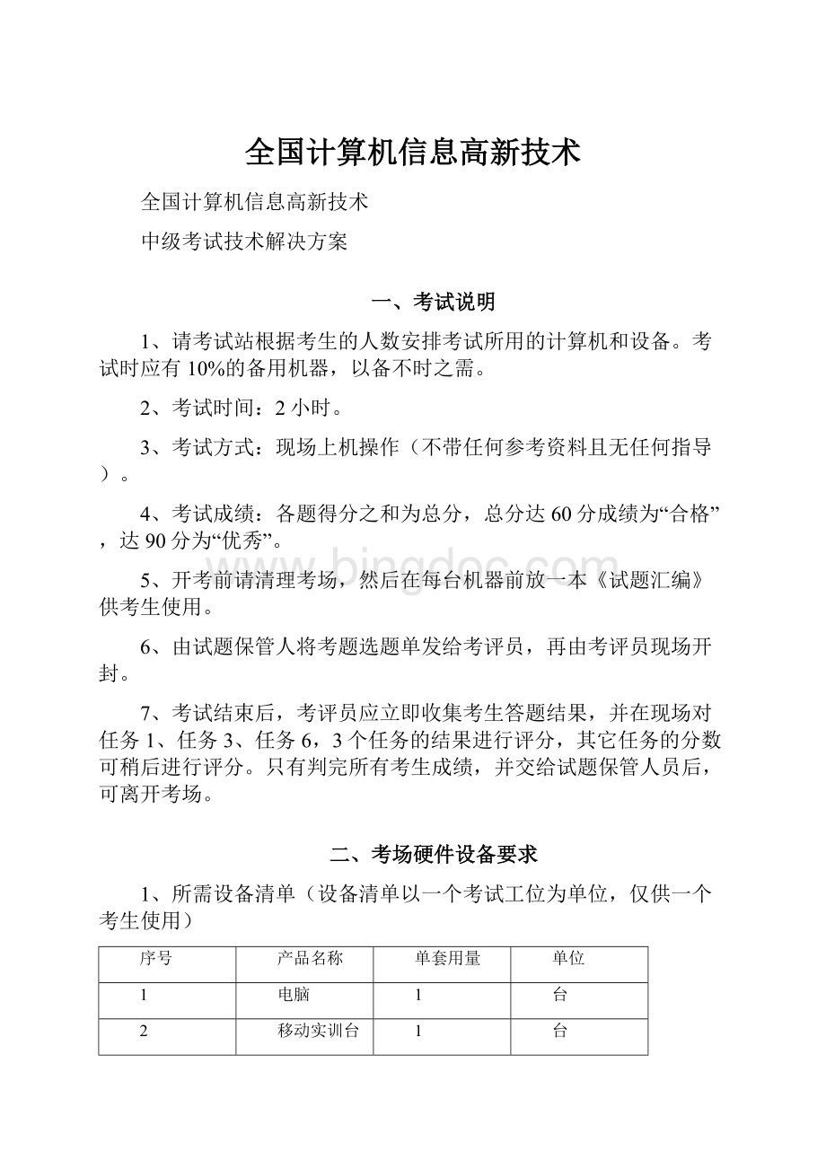 全国计算机信息高新技术.docx_第1页