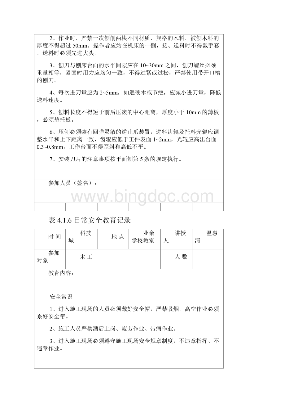 日常安全教育记录木工doc.docx_第3页