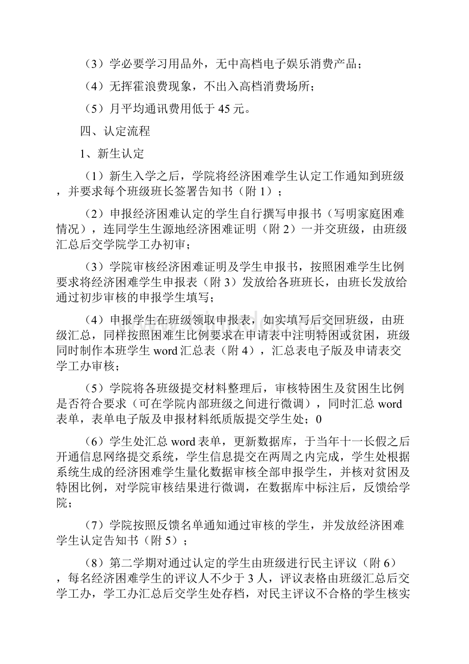 天津师范大学经济困难学生认定工作流程.docx_第2页