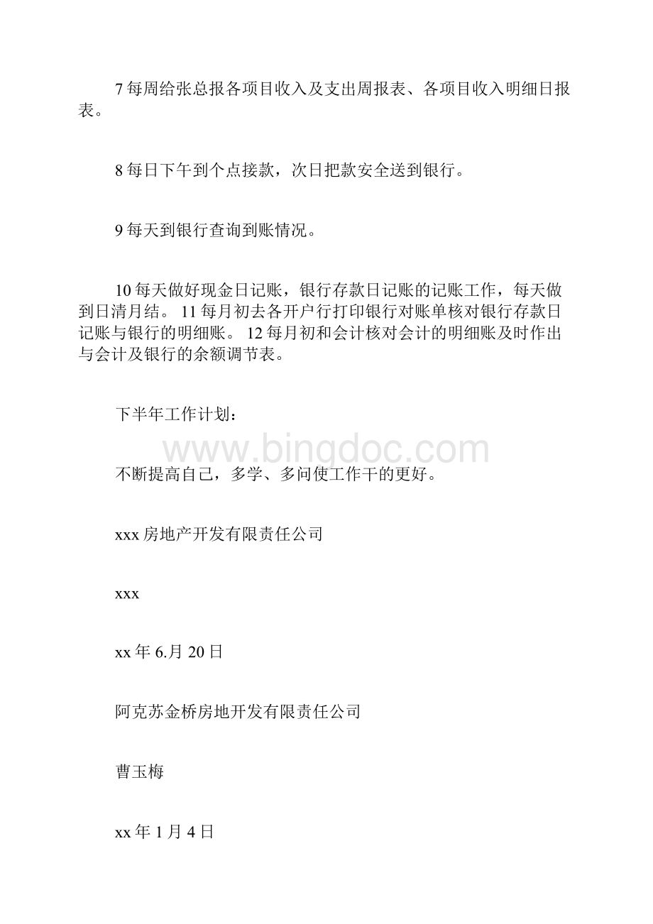 出纳个人工作总结大全出纳的工作总结与计划.docx_第2页